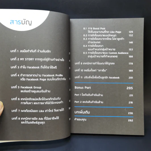 ขโมยเงินจาก Facebook - ปุญชรัสมิ์ กิตินิรันดร์กูล (ครูปาล์ม) รูปที่ 12