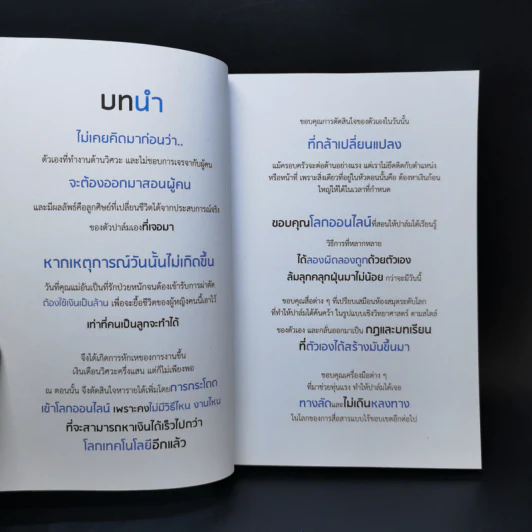 ขโมยเงินจาก Facebook - ปุญชรัสมิ์ กิตินิรันดร์กูล (ครูปาล์ม) รูปที่ 11