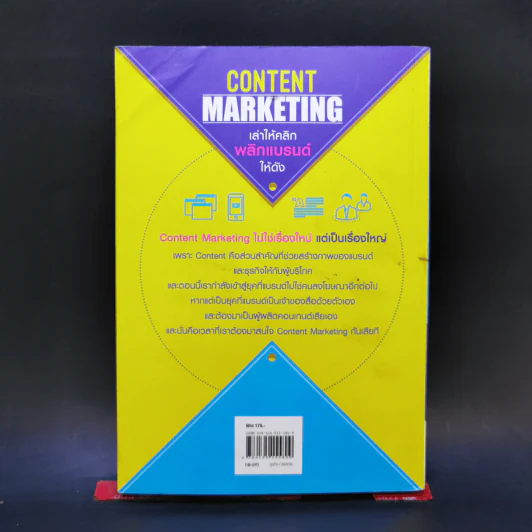 Content Marketing เล่าให้คลิก พลิกแบรนด์ให้ดัง - ณัฐพัชญ์ วงษ์เหรียญทอง รูปที่ 2