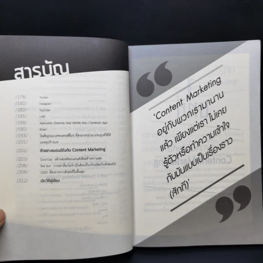 Content Marketing เล่าให้คลิก พลิกแบรนด์ให้ดัง - ณัฐพัชญ์ วงษ์เหรียญทอง รูปที่ 11