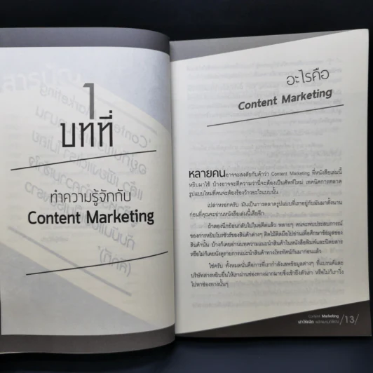 Content Marketing เล่าให้คลิก พลิกแบรนด์ให้ดัง - ณัฐพัชญ์ วงษ์เหรียญทอง รูปที่ 12