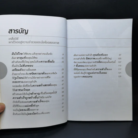 เคล็ดวิธีพาตัวเองสู่ความร่ำรวยและมั่งคั่งตลอดกาล - อธิป โภคทรัพย์อนันต์ รูปที่ 9