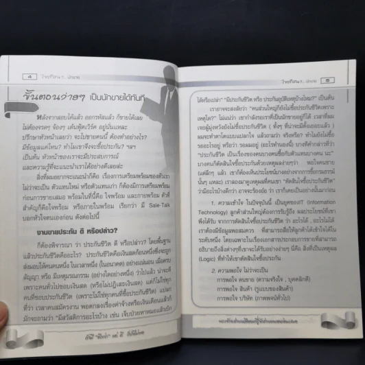 ไขปริศนา...นักขาย - สโมสรไลก้า AIA รูปที่ 10