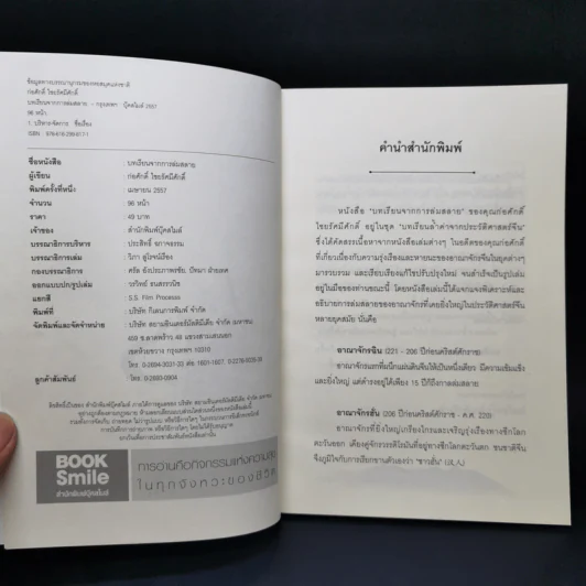บทเรียนจากการล่มสลาย - ก่อศักดิ์ ไชยรัศมีศักดิ์ รูปที่ 8