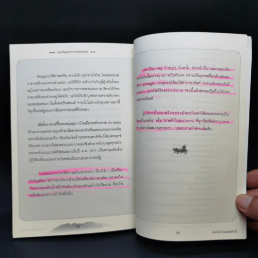 บทเรียนจากการล่มสลาย - ก่อศักดิ์ ไชยรัศมีศักดิ์ รูปที่ 11