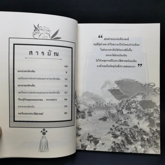 บทเรียนจากการล่มสลาย - ก่อศักดิ์ ไชยรัศมีศักดิ์ รูปที่ 9