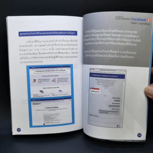เจาะลึกเทคนิคโฆษณา Facebook 2 - วิทยา มาลารัตน์ รูปที่ 12