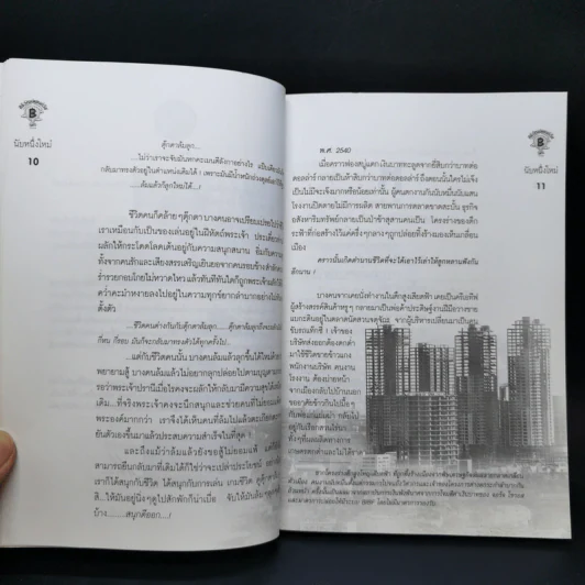 นับหนึ่งใหม่ ของ ศิริวัฒน์ วรเวทวุฒิคุณ รูปที่ 11