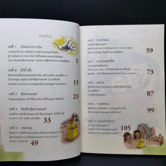 กลยุทธ์หุ้นห่านทองคำ - เทพ รุ่งธนาภิรมย์ รูปที่ 9