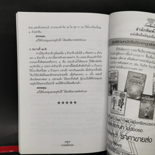 ยาแผนโบราณ ตำรับกรมหลวงชุมพรเขตรอุดมศักดิ์ - สุขุม วงศ์คีรีกร รูปที่ 13