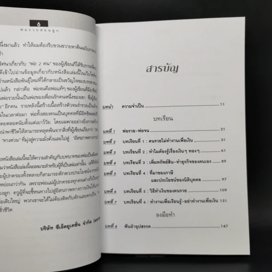 Rich Dad Poor Dad พ่อรวยสอนลูก รูปที่ 9