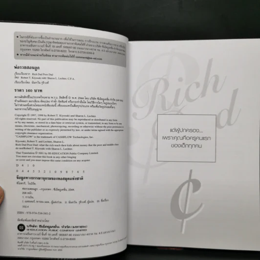 Rich Dad Poor Dad พ่อรวยสอนลูก รูปที่ 8