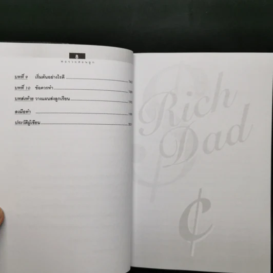 Rich Dad Poor Dad พ่อรวยสอนลูก รูปที่ 10