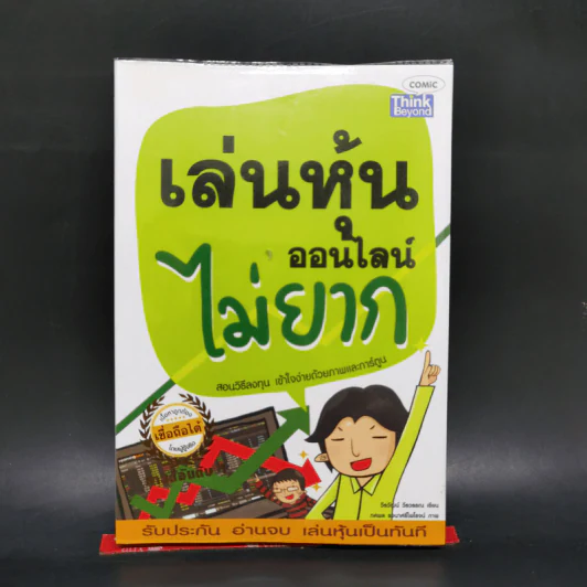เล่นหุ้นออนไลน์ไม่ยาก รูปที่ 1