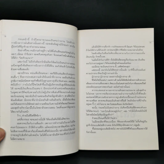 การลาออกครั้งสุดท้าย - ภาณุมาศ ทองธนากุล รูปที่ 11