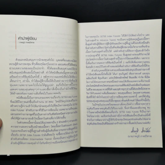 กลยุทธ์เด็ด เคล็ดการลงทุนใน Set 50 Index Futures - ภาคภูมิ ภาคย์วิศาล รูปที่ 9