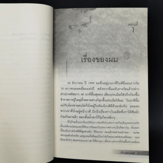 ไล่ตงจิ้น ลูกขอทาน ผู้ไม่ยอมแพ้ต่อชะตาชีวิต - Lai Dong Jin รูปที่ 10
