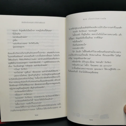 นักสืบน้อยแห่งเอ็คโคฟอลส์ ตอน เงื่อนงำในความมืด - ปีเตอร์ เอเบรอแฮมส์ รูปที่ 11