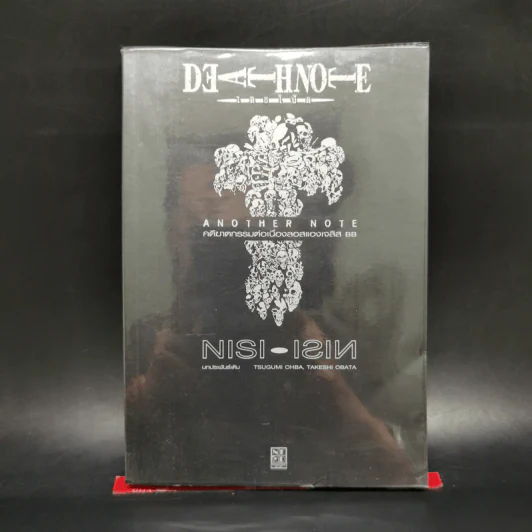 Another Note คดีฆาตกรรมต่อเนื่องลอสแองเจลิส BB - Tsugumi Ohba,Takeshi Obata รูปที่ 1