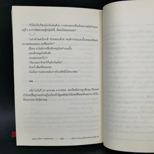 Another Note คดีฆาตกรรมต่อเนื่องลอสแองเจลิส BB - Tsugumi Ohba,Takeshi Obata รูปที่ 11