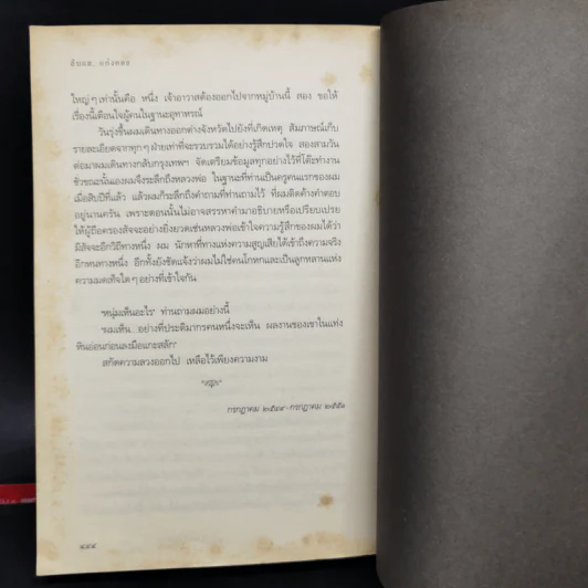 ลับแลแก่งคอย - อุทิศ เหมะมูล รูปที่ 13
