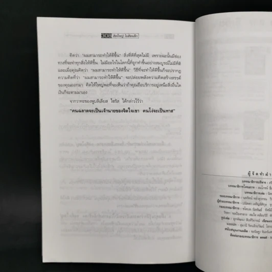 คิดใหญ่ไม่คิดเล็ก The Magic of Thinking - David J. Schwartz รูปที่ 13