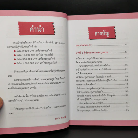 รวยด้วยกองทุนรวมไม่ยาก รูปที่ 9