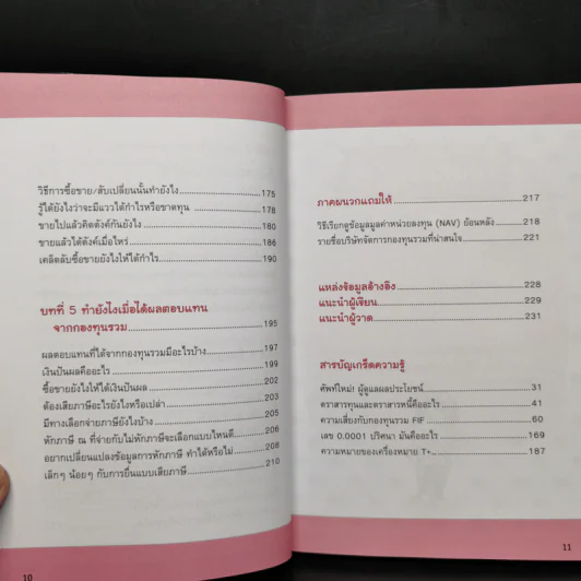 รวยด้วยกองทุนรวมไม่ยาก รูปที่ 11