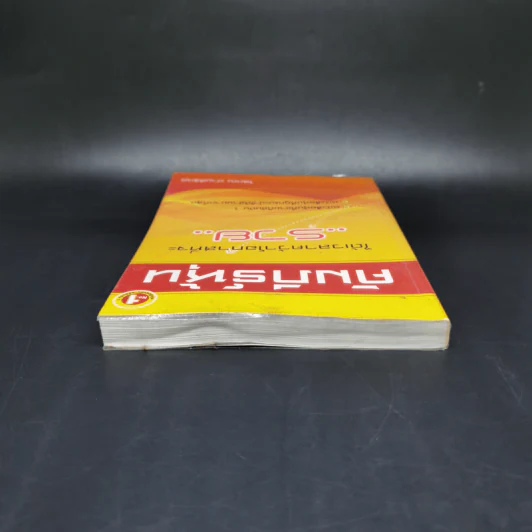 คัมภีร์หุ้น - โสภณ ด่านศิริกุล รูปที่ 5