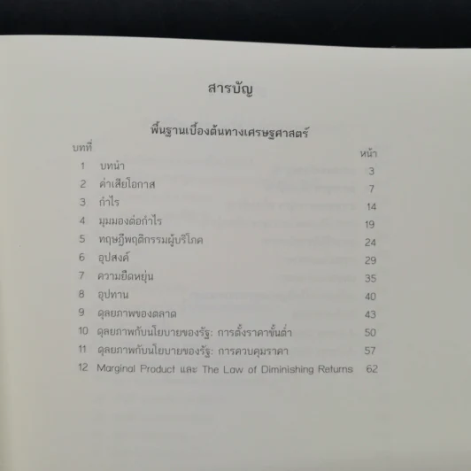 Cartoonomics เศรษฐศาสตร์ฉบับการ์ตูน รูปที่ 9