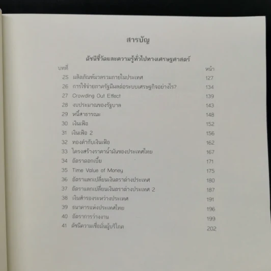 Cartoonomics เศรษฐศาสตร์ฉบับการ์ตูน รูปที่ 11