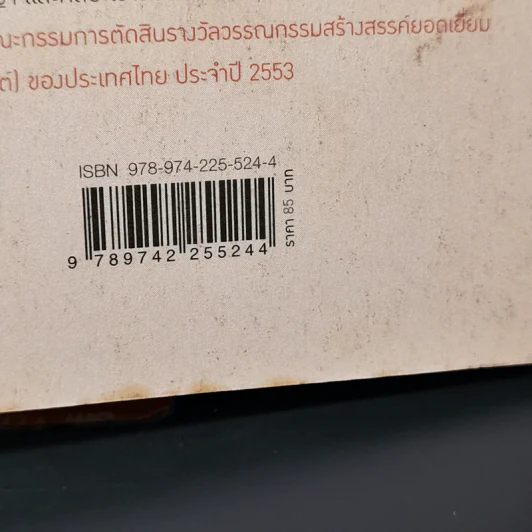 ไม่มีหญิงสาวในบทกวี - ซะการีย์ยา อมตยา รูปที่ 11
