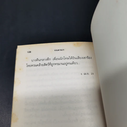 จนตรอก - ชาติ กอบจิตติ รูปที่ 10