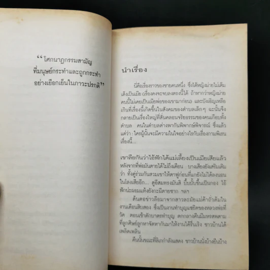 คำพิพากษา - ชาติ กอบจิตติ รูปที่ 9
