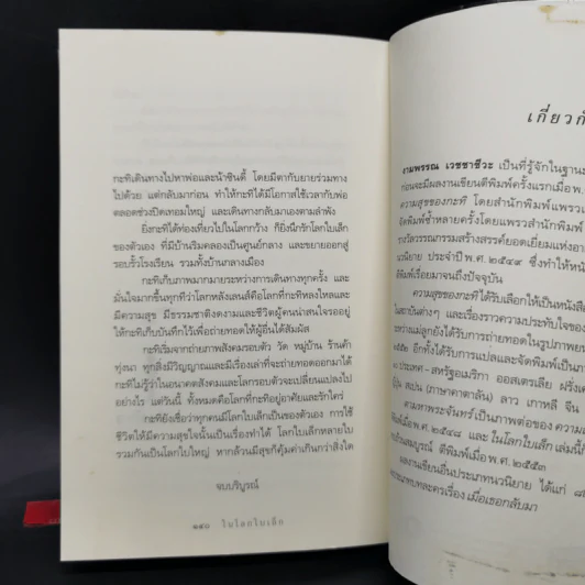 ความสุขของกะทิ ตอน ในโลกใบเล็ก - งามพรรณ เวชชาชีวะ รูปที่ 11