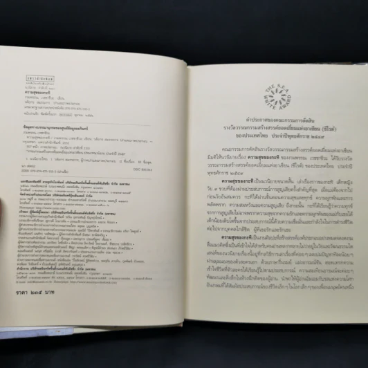 ความสุขของกะทิ (ปกแข็ง) - งามพรรณ เวชชาชีวะ รูปที่ 8