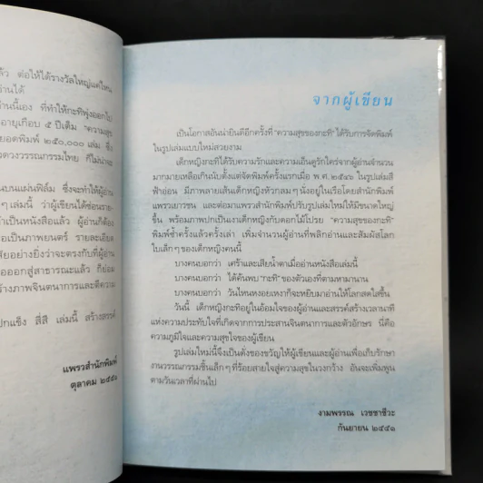 ความสุขของกะทิ (ปกแข็ง) - งามพรรณ เวชชาชีวะ รูปที่ 9