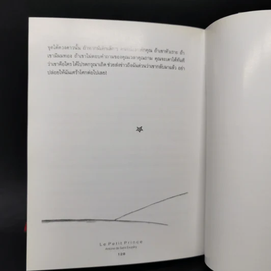 เจ้าชายน้อย Le Petit Prince - Antoine de Saint-Exupery (อองตวน เดอ แซงเตก-ซูเปรี) รูปที่ 11