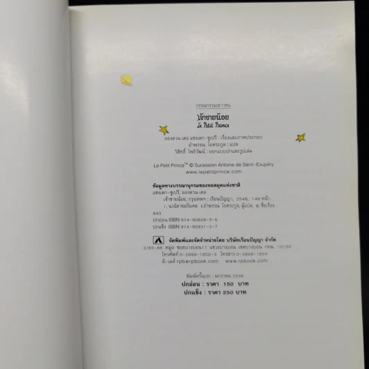 เจ้าชายน้อย Le Petit Prince - Antoine de Saint-Exupery (อองตวน เดอ แซงเตก-ซูเปรี) รูปที่ 8