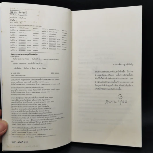 ฟ้าบ่กั้น - ลาว คำหอม รูปที่ 9