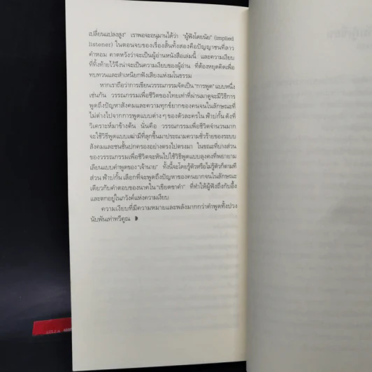 ฟ้าบ่กั้น - ลาว คำหอม รูปที่ 12