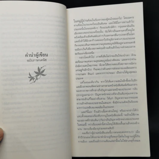 ฟ้าบ่กั้น - ลาว คำหอม รูปที่ 10