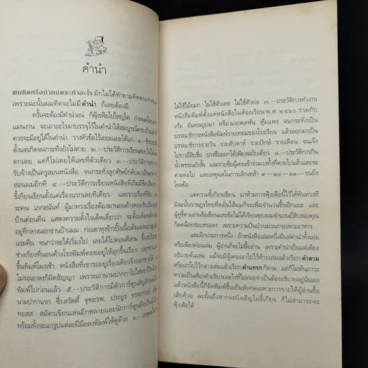 เอกพจน์บุรุษที่หนึ่ง - ฮิวเมอริสต์ รูปที่ 8