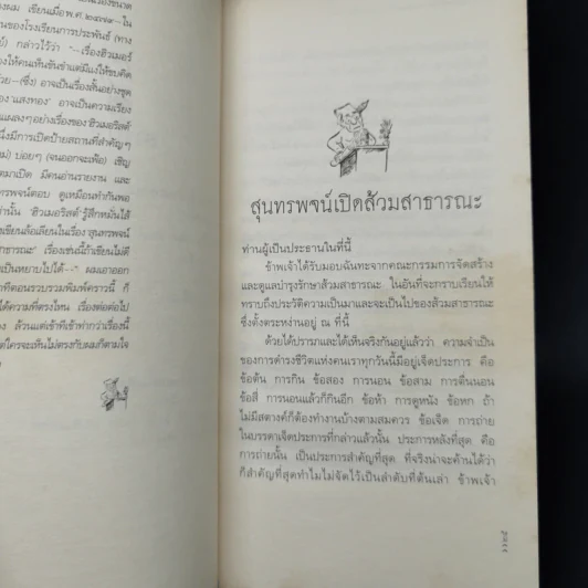 เอกพจน์บุรุษที่หนึ่ง - ฮิวเมอริสต์ รูปที่ 10
