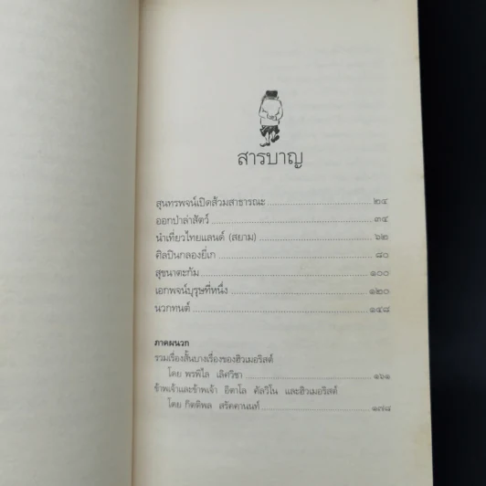 เอกพจน์บุรุษที่หนึ่ง - ฮิวเมอริสต์ รูปที่ 9