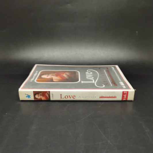 Love Analysis มหัศจรรย์แห่งรัก Vol.2 - ว.วชิรเมธี รูปที่ 4