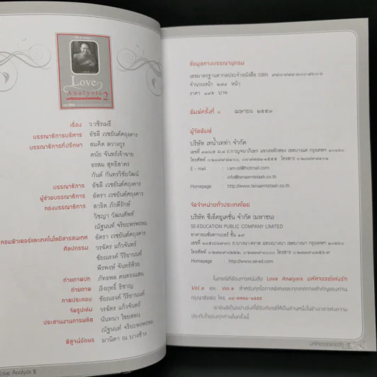 Love Analysis มหัศจรรย์แห่งรัก Vol.2 - ว.วชิรเมธี รูปที่ 9