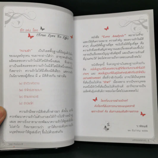 Love Analysis มหัศจรรย์แห่งรัก Vol.2 - ว.วชิรเมธี รูปที่ 11