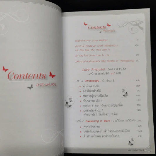 Love Analysis มหัศจรรย์แห่งรัก Vol.2 - ว.วชิรเมธี รูปที่ 12