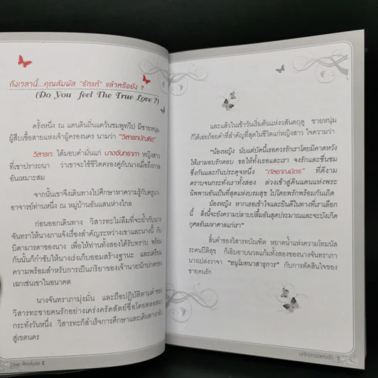 Love Analysis มหัศจรรย์แห่งรัก Vol.2 - ว.วชิรเมธี รูปที่ 10
